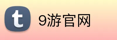 9游官网 Logo